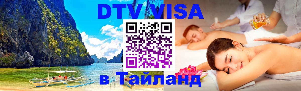 Сколько стоит DTV виза — актуальные цены, оформление даже без документов - Сколько стоит DTV виза — актуальные цены, оформление даже без документов -