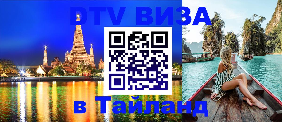 Visa в Таиланд Мале Visa в Таиланд Мале